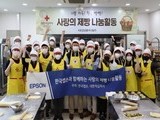 한국엡손, 사랑의 제빵 나눔 봉사