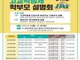 서울시교육청, 고교학점제 설명회… 6월 서울서 개최