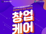 여성벤처협회, '여성벤처창업자' 60명 키운다