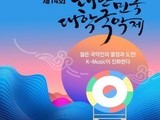 젊은 국악의 울림, 강북을 물들이다