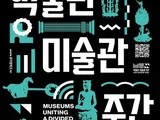 박물관의 변신…전시 넘어 공감·치유의 공간으로