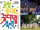 전통과 현대의 만남 