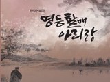 밀양아리랑예술단, 창작 연희극 '영등할매 아리랑' 오는 23일 공연