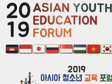 부산교육청, 아시아 청소년 교육포럼 7월19일 개최