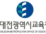 대전교육청, 평생학습관 공모로 주민 교육기회 확대