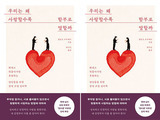 사랑도 기술이다