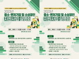 관악구, 중소·벤처기업 및 소상공인 지원사업 설명회 개최