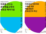 문화예술교육 20주년…정책·국제포럼부터 전국 행사까지 다채롭게