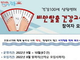 서울 강동구, ‘비만탈출 건강교실’ 참여자 모집