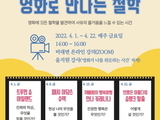 김포 풍무도서관 '영화로 만나는 철학' 운영