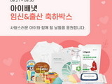 '모든 게 처음인 임산부, 예비맘' 캠페인