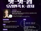 주한외국인, 한국문화의 맛·멋·쉼을 오감으로 즐긴다