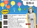 대구 동화사, 