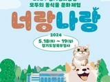 경기평화광장 '동·식물 문화체험' 행사