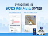 환경부, QR코드 스캔으로 전기차충전기 이용가능