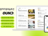 AI로 보도자료 작성하는 '프로파운드' 출시