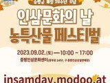 증평군, 9월 인삼문화의 날 농특산물페스티벌 열려
