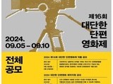 KT＆G 상상마당, '제16회 대단한 단편영화제' 출품작 공모