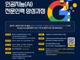 경기도, 구글 클라우드와 AI 전문인력 양성에 나선다
