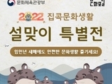 문체부, '집콕 문화생활 설 특별전' 운영