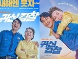 Final Film 'Ghost Cop' to Premiere on January 24