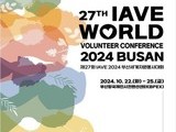 부산세계자원봉사대회 준비 박차, 10월 성공 개최 목표