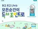 책 읽으면 지역화폐 드려요