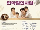 수원시, 둘째 이상  출산 산모 한약 조제비 50% 지원   