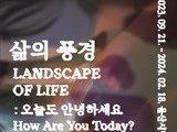 울산시립미술관, 매체 예술 특별전 21일부터 개최