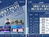 거북섬 겨울을 물들이다…‘아이스 판타지 버스킹’ 개막
