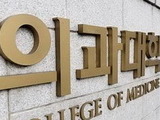 전국 의대생 '유효 휴학' 1만명 넘겨