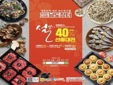 전남도, 남도장터 스페 '설'  잔치 최대 40％ 할인