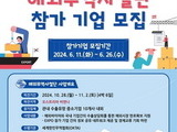 강서구,  '해외무역사절단' 참가 기업 모집