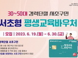 서울 서초구, 경력단절 구민 위해 평생교육바우처 지원