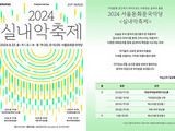 국악의 현재와 미래 '2024 실내악축제' 개최