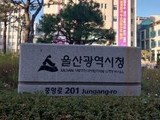 울산시, 올해 전문예술단체 5곳 새로 선정…기부금 유치·보조금 혜택