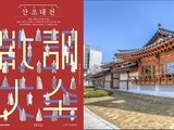 서울돈화문국악당, 민속악 ‘산조대전’ 개최