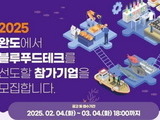 완도군, 청년 블루푸드 창업 지원 예비 창업자 모집