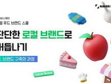 네이버, 지역 MZ세대 '로컬푸드 브랜드 스쿨' 실시
