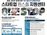 온라인 창업 지원센터 개소… 전문가 2000명 매칭