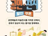 공연·전시 할인권, 내주부터 매주 새롭게 발급