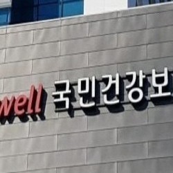 건보료 체납 청년 지원 확대…의료 공백 막는다