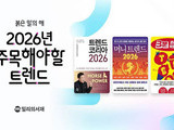 연말, 사회·경제 도서 소비 급증