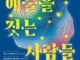 삶이 곧 예술, 춘천 강연 시작