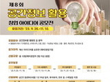 국토부, 공간정보 창업 아이디어 공모전 개최