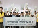 HDC현대산업개발, 심포니 교실 숲 친환경 교육 봉사 진행