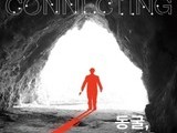 연세대 박물관, '동굴, 사람을 잇다' 특별전 개최