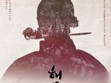 수원문화재단, 전통예술 창작극 '해후' 공연