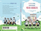 단양 시골 중학생들, 공동 시집 출간