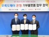 부산 남구, '오륙도페이 온정' 협약 체결